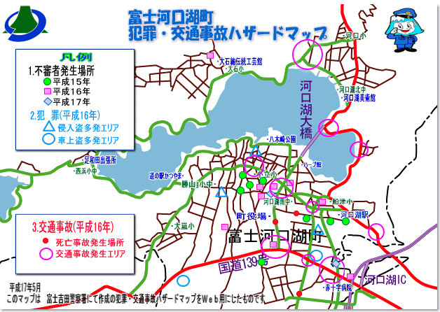 犯罪・交通事故ハザードマップ