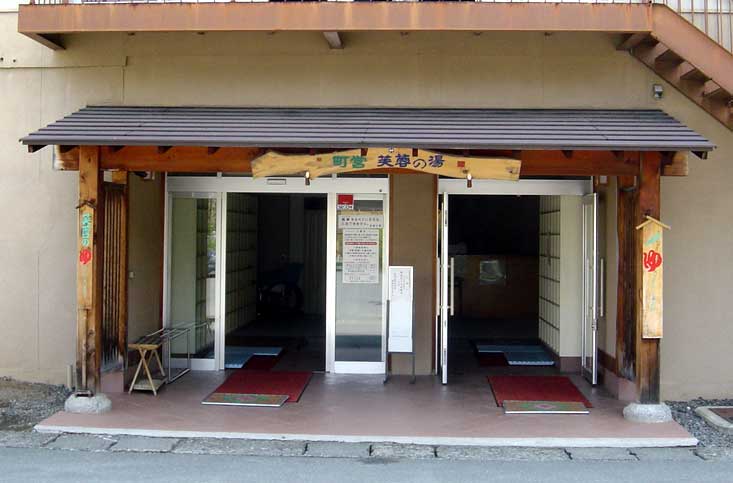 芙蓉の湯　入り口