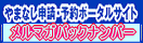 やまなし申請・予約ポータルサイト