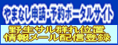 やまなし申請・予約ポータルサイト