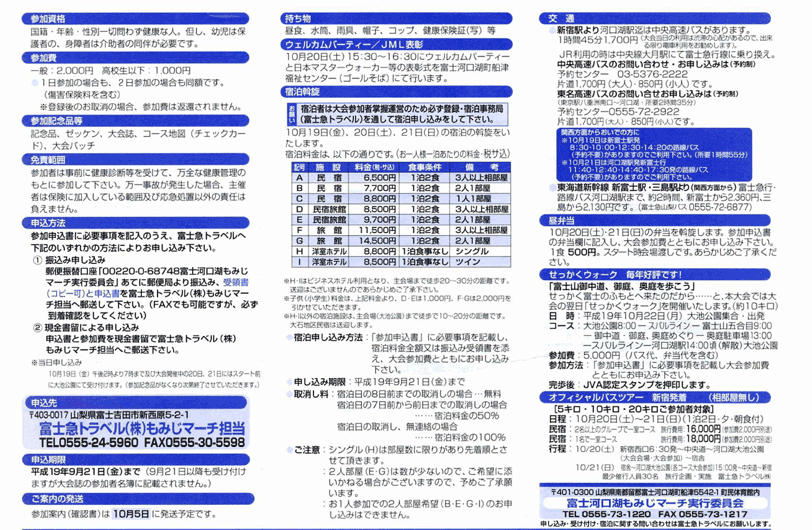 申込案内１