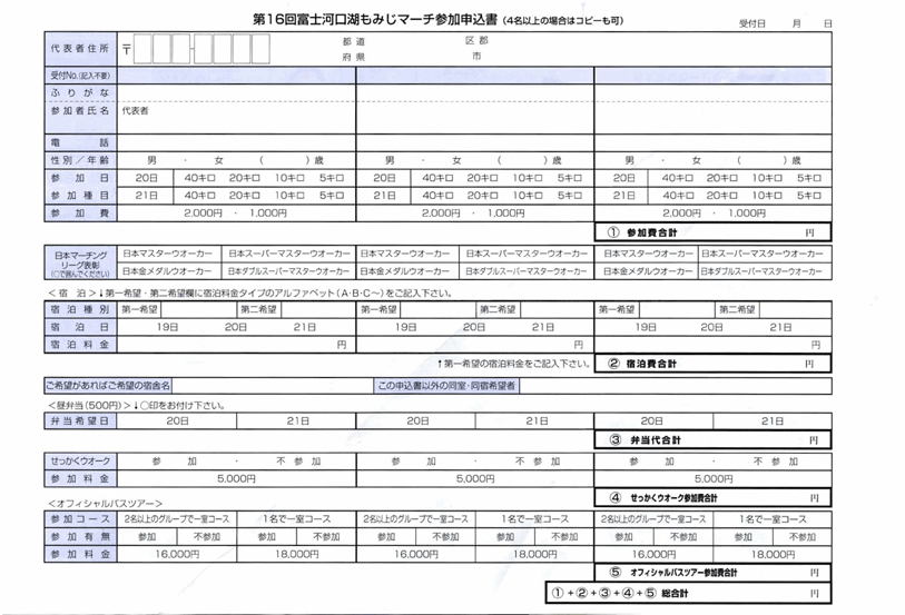 申込案内２