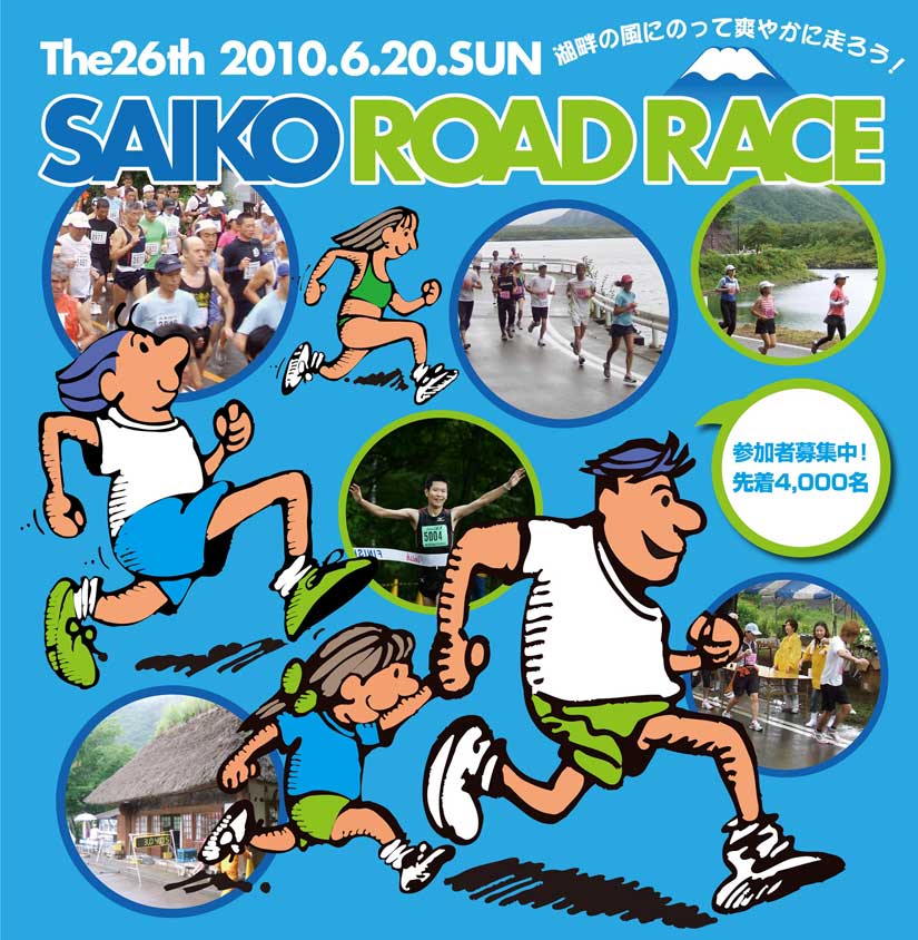 ＳＡＩＫＯロードレース