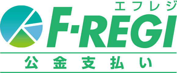 F-REGI 公金支払い 富士河口湖町 納付サイト