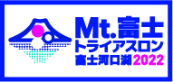 Mt.FUJI TRIATHLON Fujikawaguchiko 2022