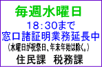 窓口の諸証明業務の時間延長しています