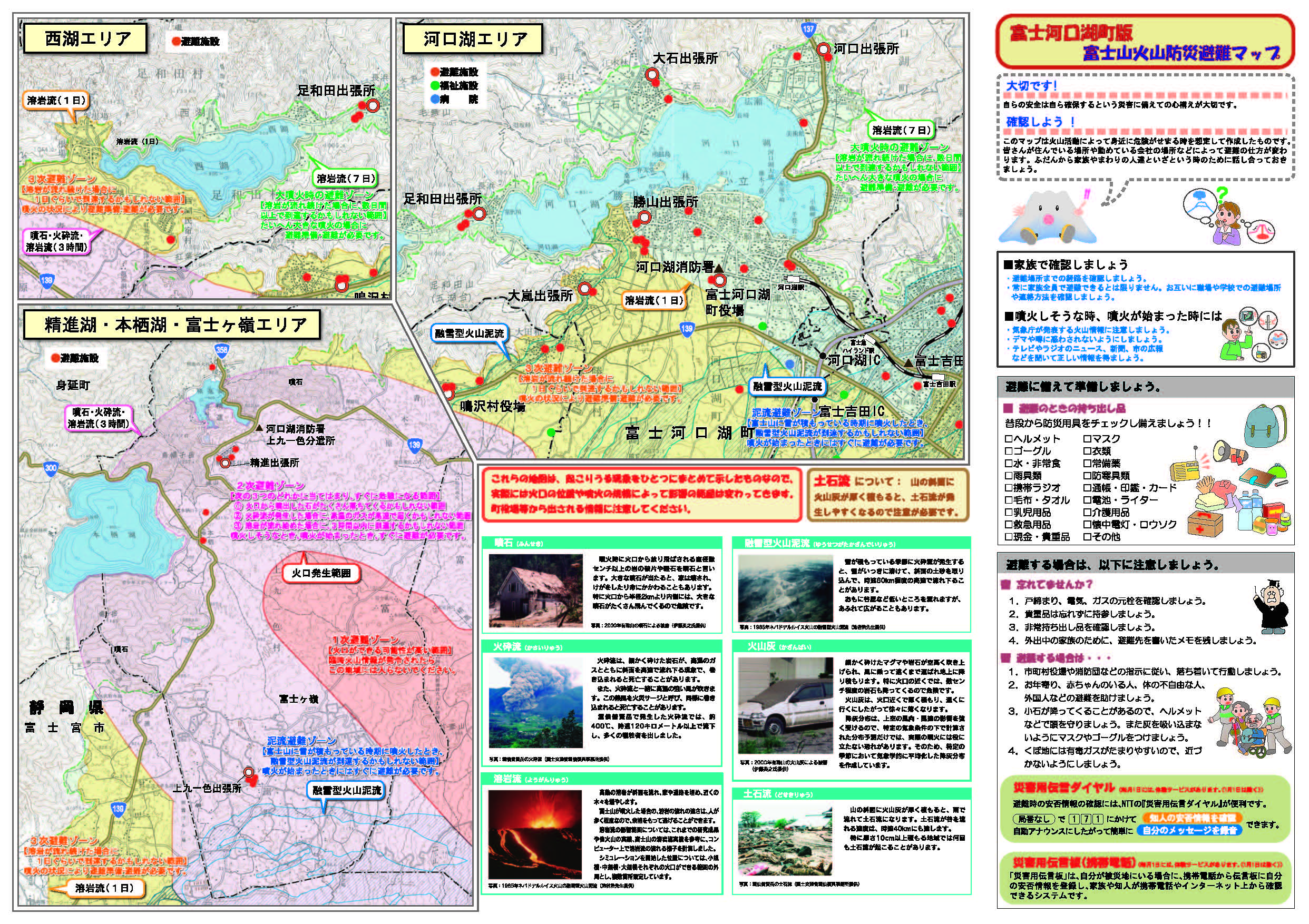 富士山ハザードマップ 富士河口湖町