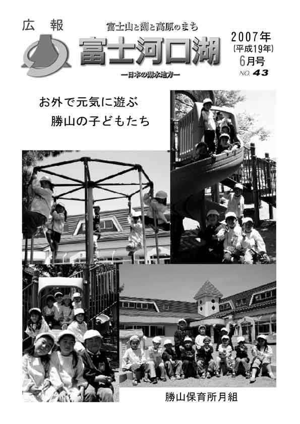 広報平成１９年６月号表紙