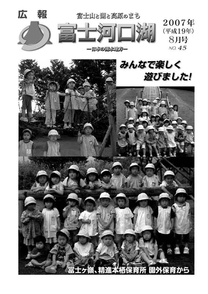 広報平成１９年８月号表紙
