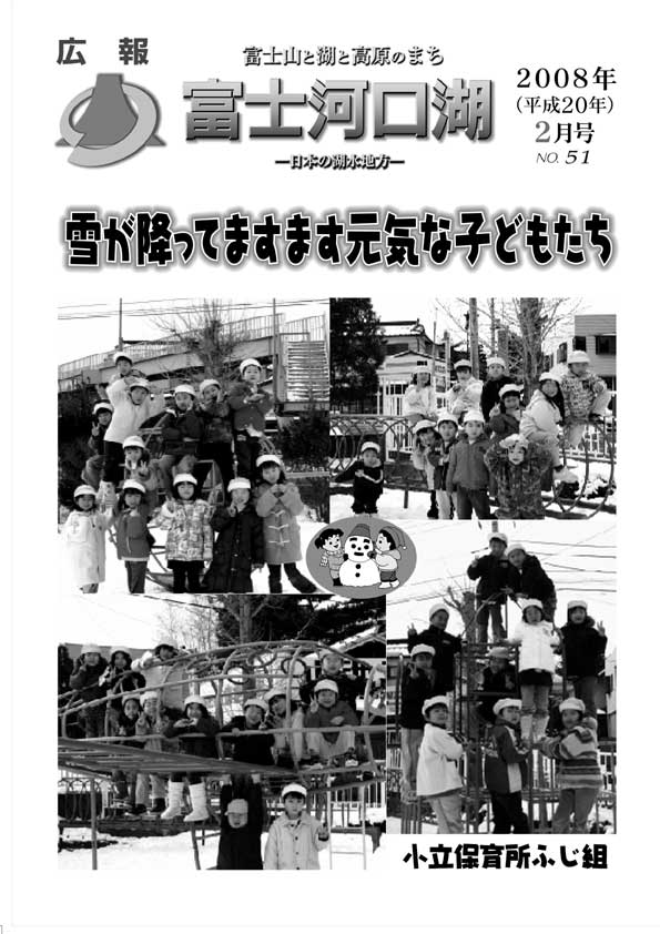 広報平成２０年２月号表紙