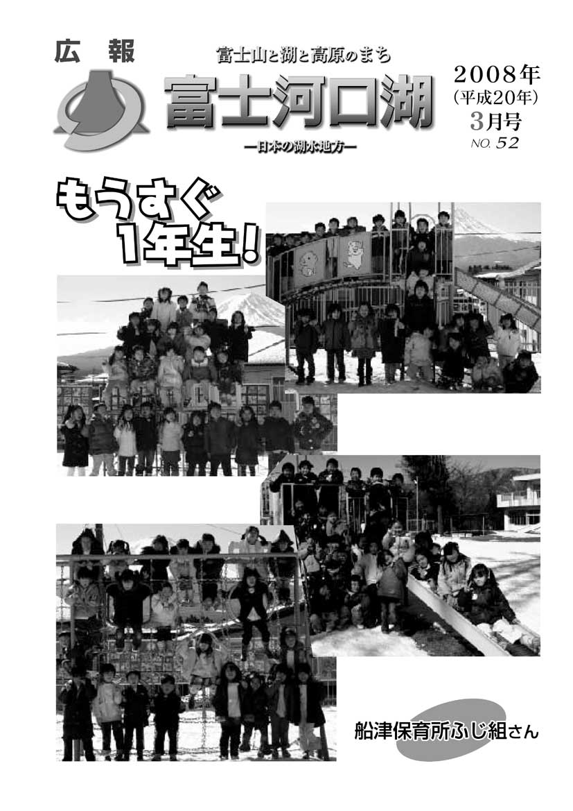 広報平成２０年３月号表紙