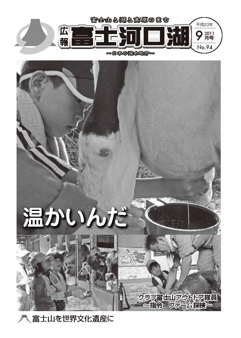 広報平成２３年９月号表紙