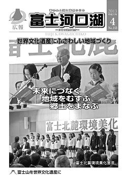 広報平成２５年４月号表紙