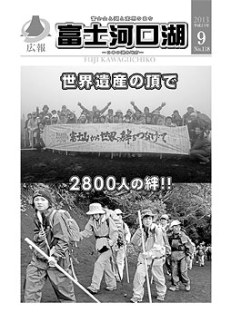 広報平成２５年９月号表紙