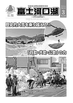 広報平成２６年３月号表紙