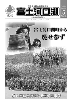 広報平成２６年５月号表紙