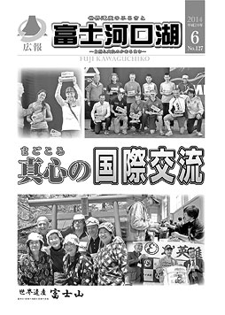 広報平成２６年６月号表紙
