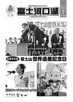 広報平成２６年７月号表紙
