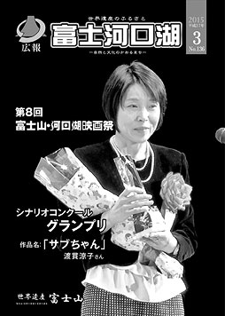 広報平成２７年３月号表紙