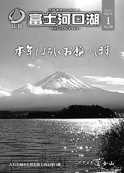 広報平成２９年１月号表紙