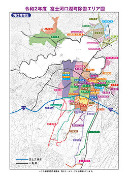 令和２年度 富士河口湖町除雪エリア図
