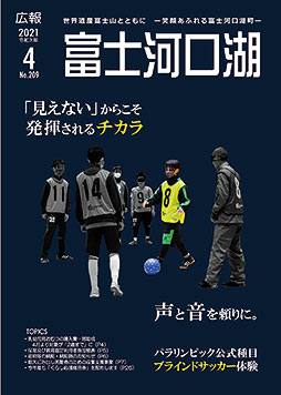 広報令和３年４月号表紙