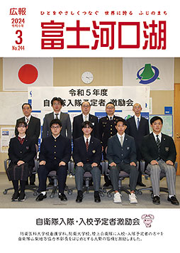 令和６年３月号広報表紙です。ここをクリックするとページが開きます。