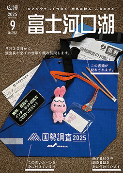 令和７年９月号広報表紙です。ここをクリックするとページが開きます。