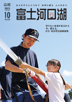 令和７年１０月号広報表紙です。ここをクリックするとページが開きます。
