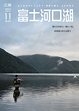 広報令和７年１１月号表紙