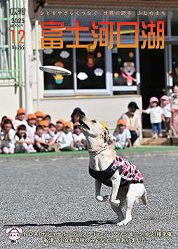 令和７年１２月号広報表紙です。ここをクリックするとページが開きます。