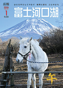 令和８年１月号広報表紙です。ここをクリックするとページが開きます。