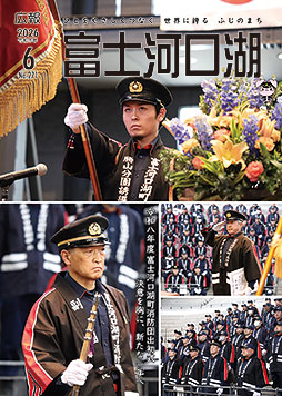 広報富士河口湖令和８年６月号
