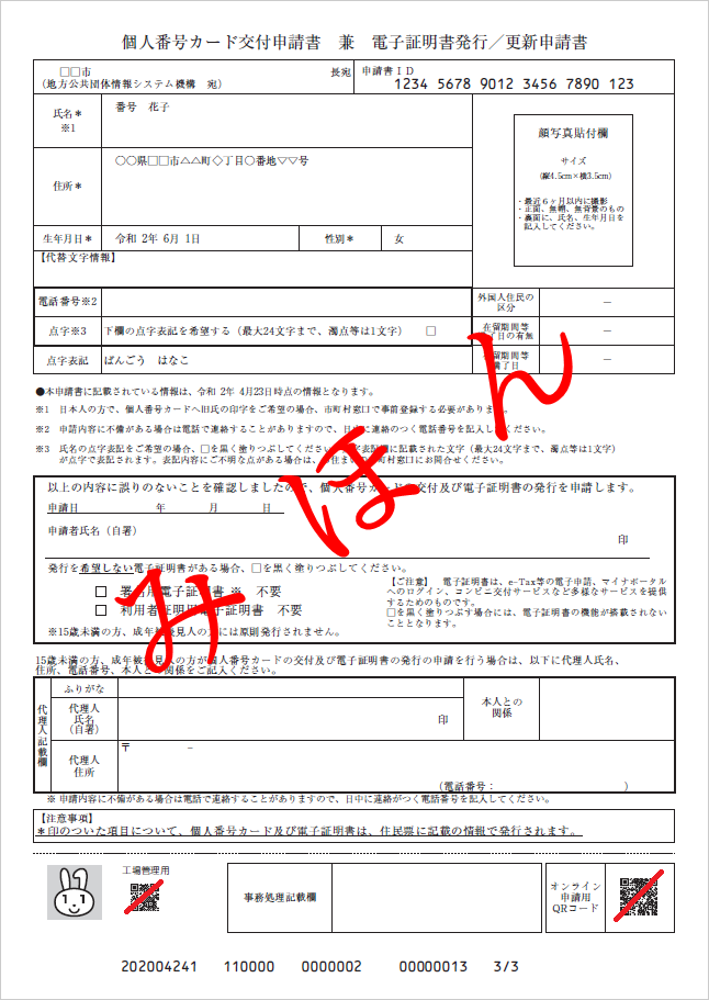 交付 書 個人 番号 カード 書き方 申請