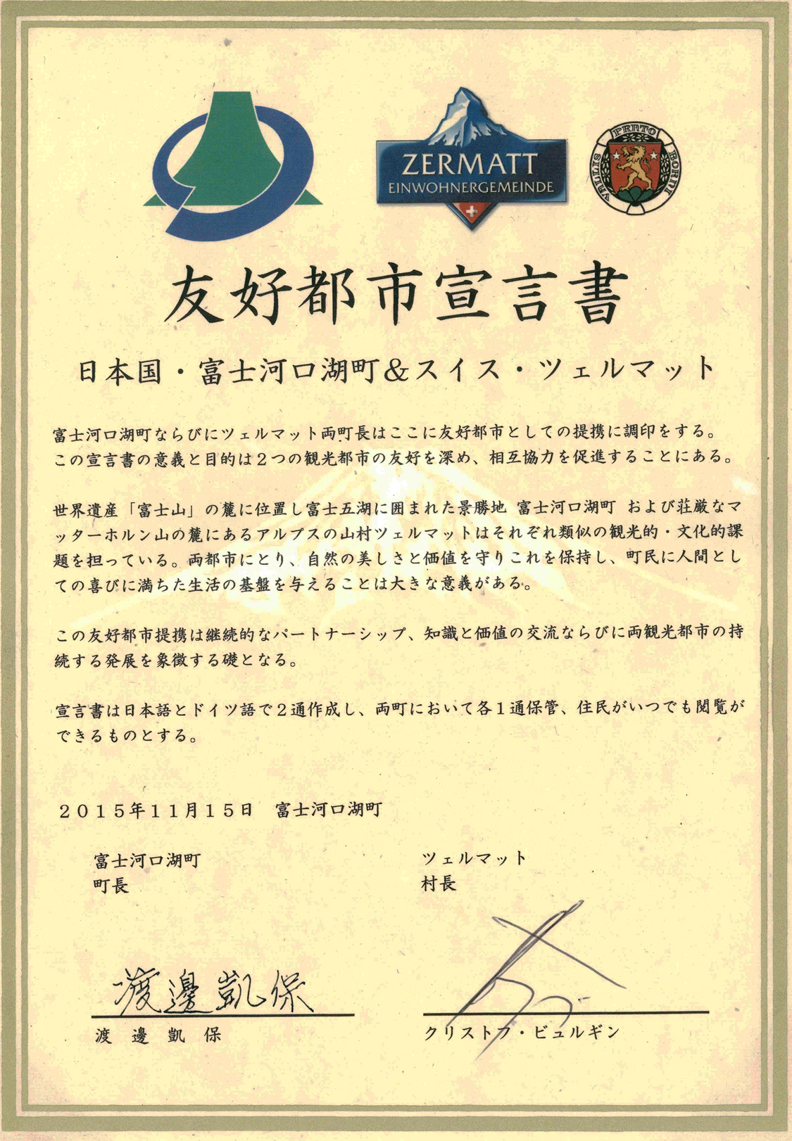 友好都市宣言書(日本語)