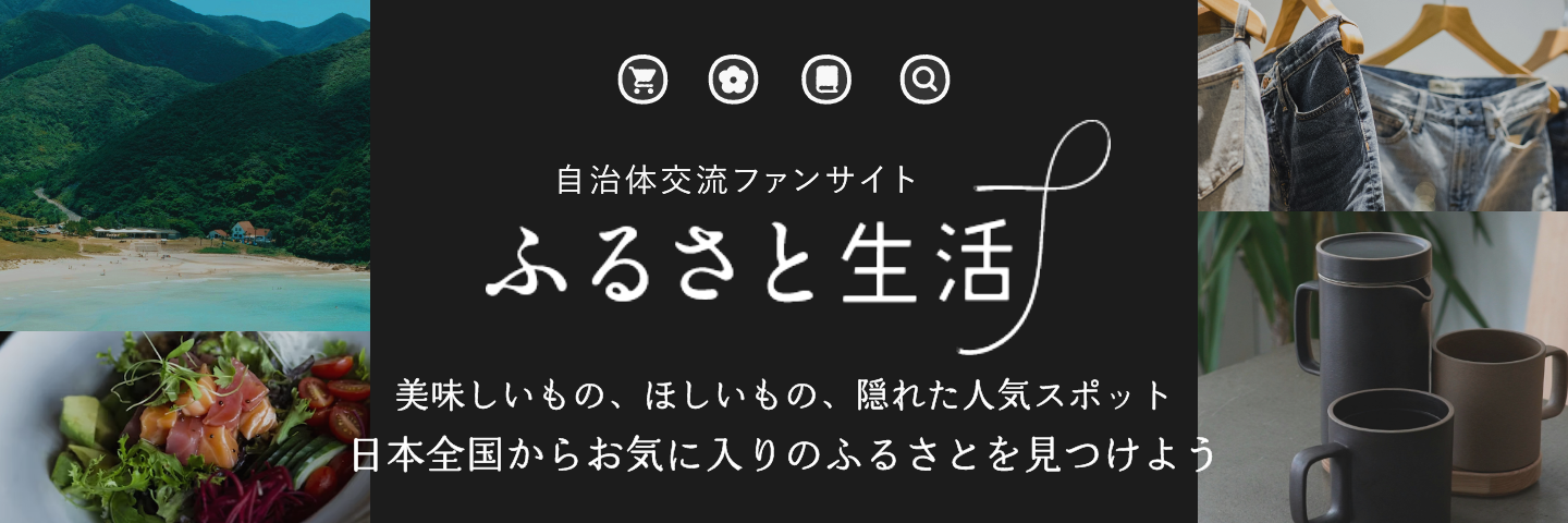 富士河口湖町ふるさと納税特設サイト