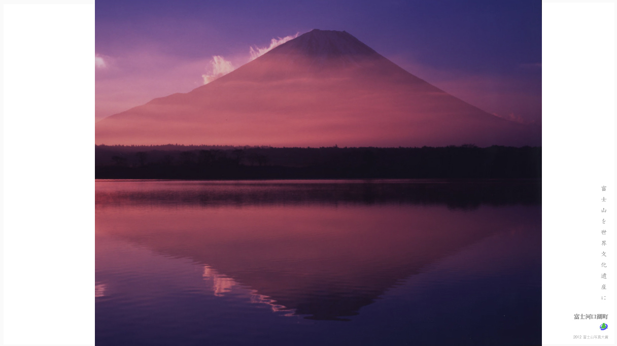 富士山写真大賞 富士河口湖町公式ホームページ